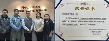 VSport-胜利微电子荣获“质胜杯-DBG质量工具创新应用大赛”金奖