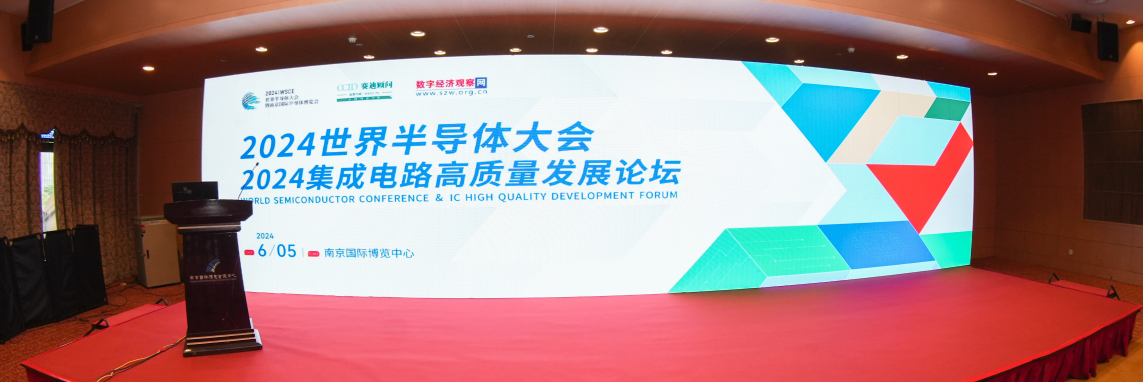 2024世界半导体大会—VSport-胜利微荣获两大荣誉，再创芯征程